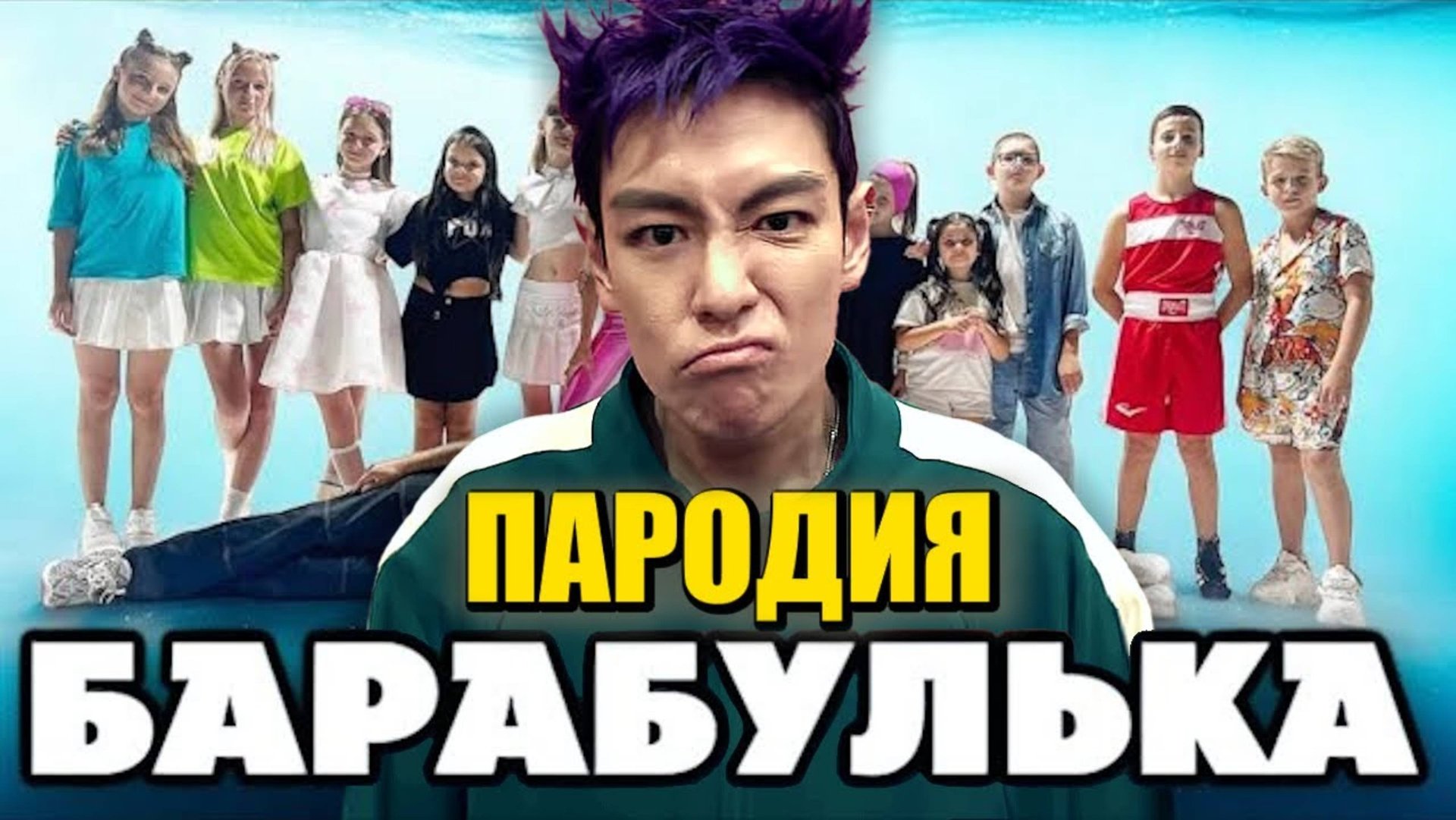 Песня Клип ТАНОС из ИГРЫ В КАЛЬМАРА 2 ВОВА СОЛОДКОВ - Барабулька ПАРОДИЯ Squid Game: Season 2