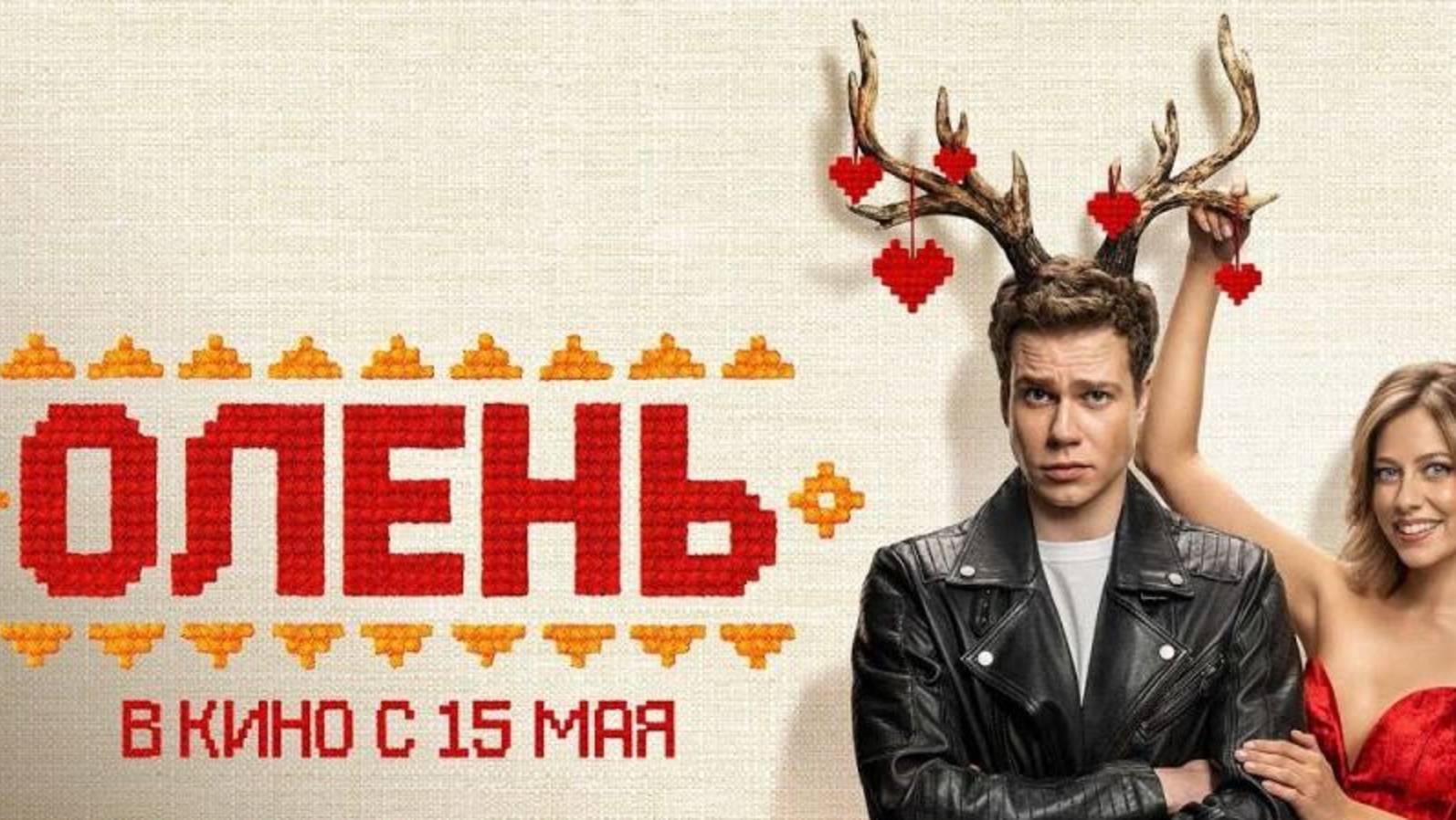 Олень (2025) Трейлер №1 смотреть онлайн