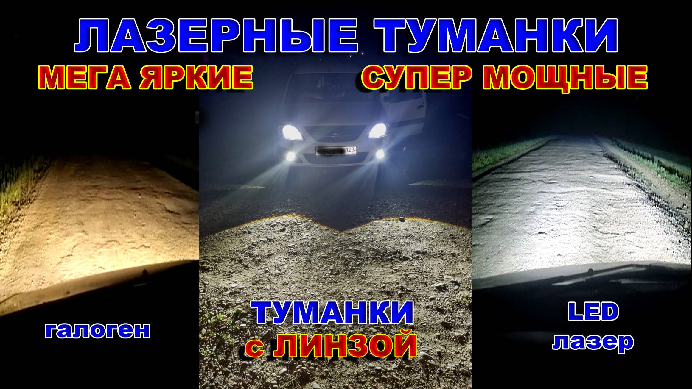 LED Лазерные Туманки с Линзой для ВАЗ и не только. смотреть онлайн