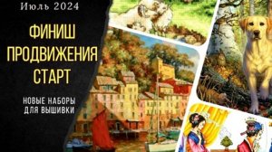 Вышивка в июле_Итальянская лазурь PANNA_Новые наборы для вышивки_Обо всем понемногу