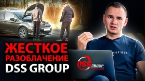 Даниил Автоподбор берет откаты?! / Мошенники представляются DSS Group / Проверка автоподборщика