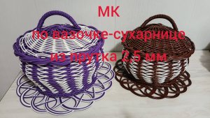 Анонс МК по вазочке-сухарнице на донышке из прутка 2 мм