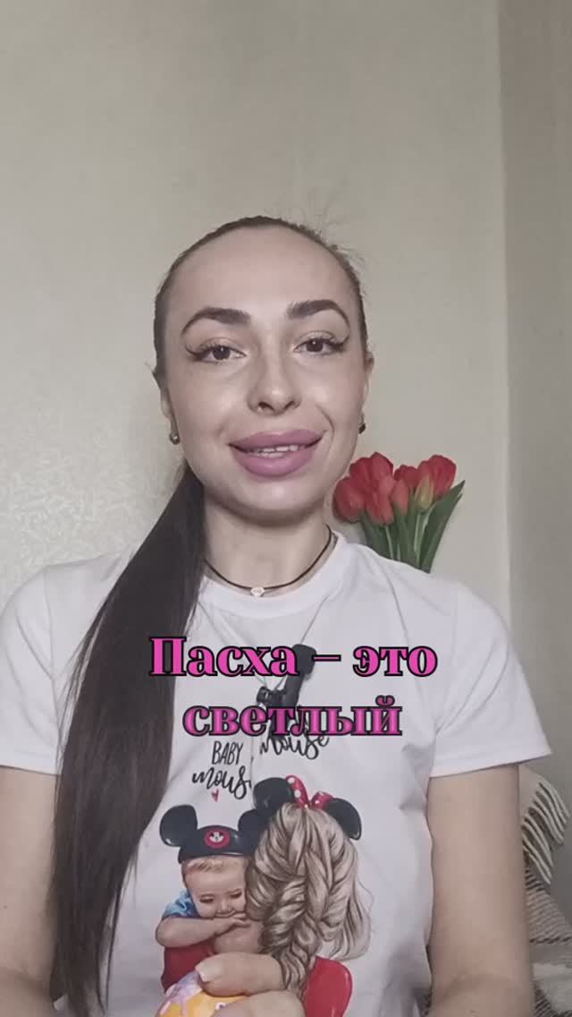 А ты веришь в Пасхальные традиции? #short смотреть онлайн