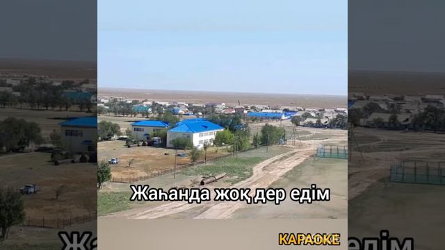 Киелі Көктерегім(Караоке)