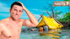 Наш Лагерь под Водой. Выживание на необитаемом острове. [Часть 7]