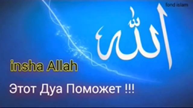 Это ДУА паможет иншалох смотреть онлайн