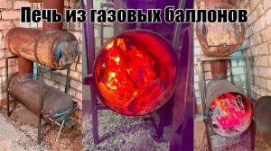 Самодельная печь из газовых баллонов. (Часть 1)