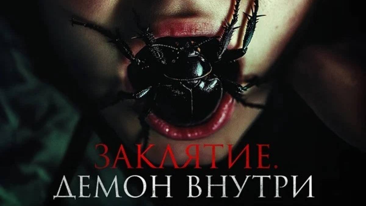 Заклятие. Демон внутри / Poseída (2025) Трейлер №1 смотреть онлайн