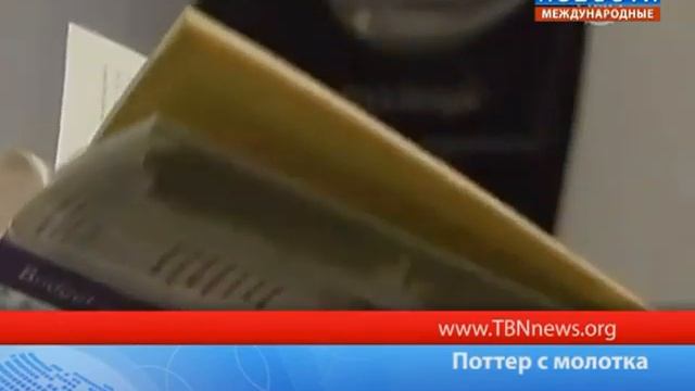 Поттер с молотка смотреть онлайн
