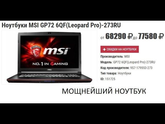 Супер мощный ноутбук I7-6700HQ MSI GL62