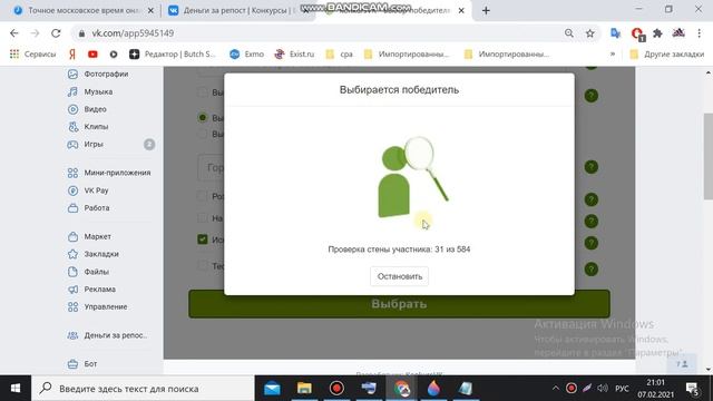 Очередной розыгрыш Денег за репост 7.2.2021 в группе VK