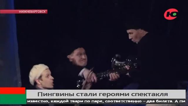 В нижневартовском драмтеатре готовятся к премьере необычного спектакля смотреть онлайн