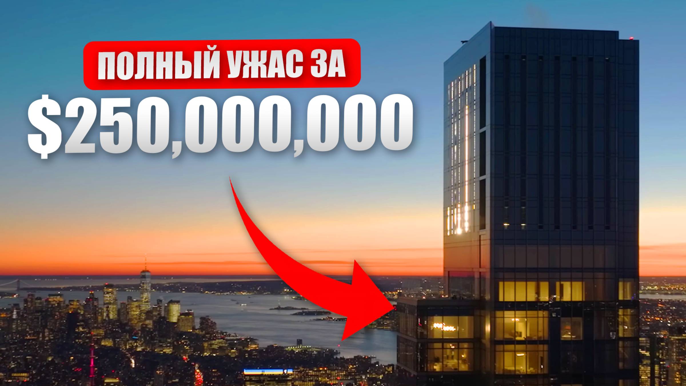 Квартира за $250,000,000 с КОШМАРНЫМ ДИЗАЙНОМ! Обзор интерьера смотреть онлайн
