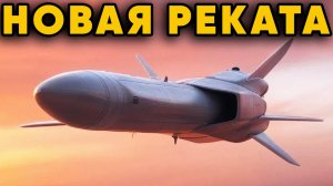 ТОЛЬКО ЧТО! Появились первые кадры неизвестной российской ракеты