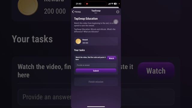 Шифр на получение 200.000 монет в tapswap на 03.07.2024 смотреть онлайн
