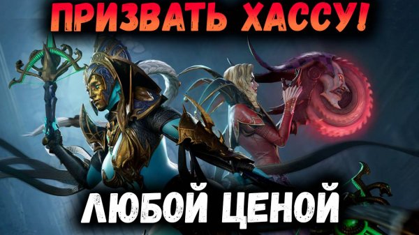 Призываем Хассу! 300 Круток и 20 Сакралов! Невероятный Дроп Рейт! | Watcher of Realms