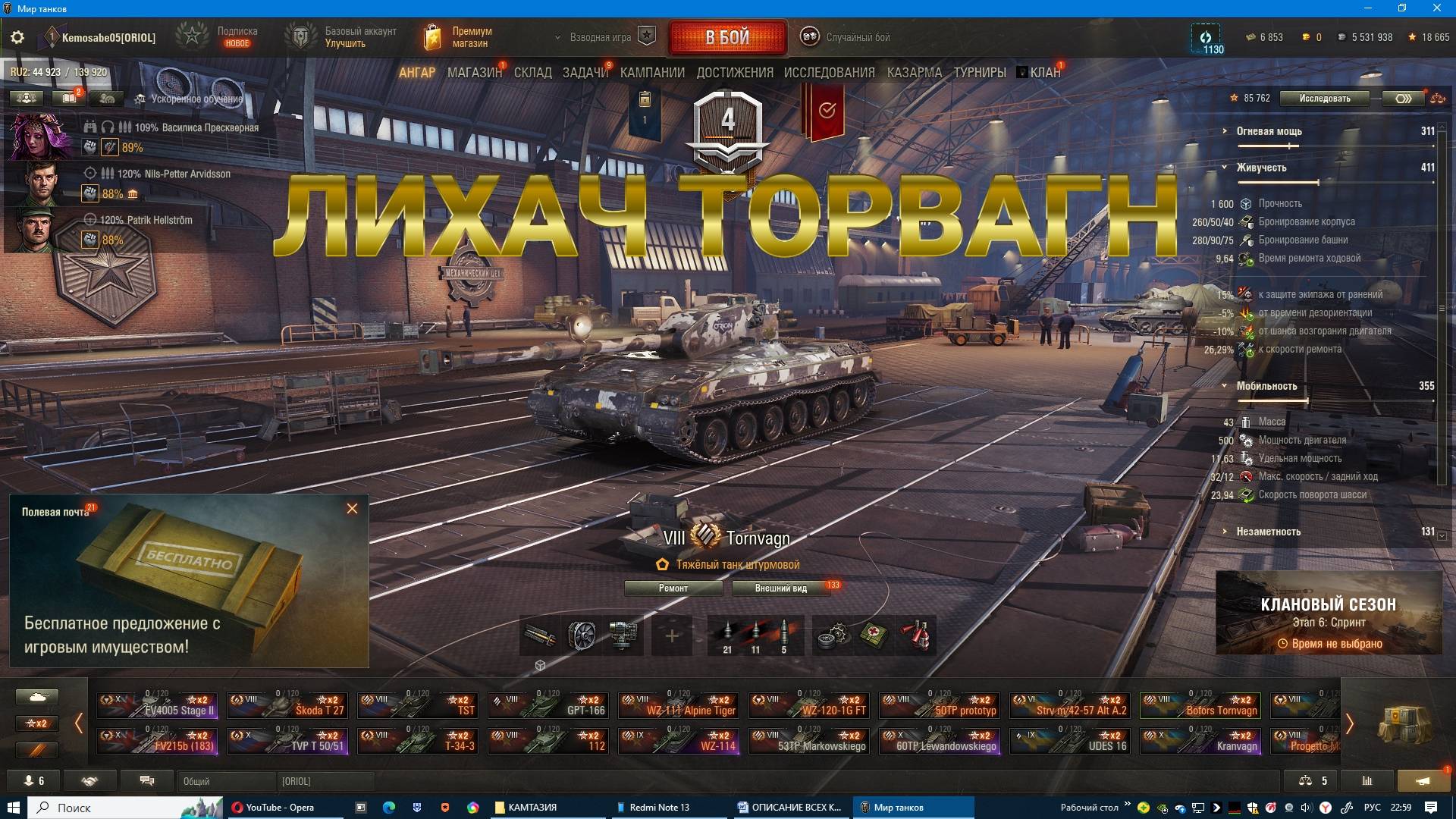 ТОРВАГН ЛИХАЧ