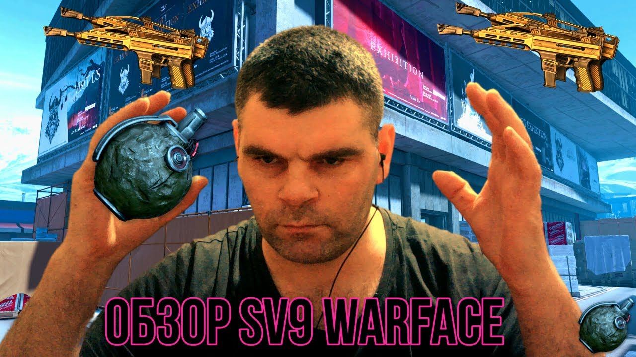 Золотые моды для ЦСВ 9 пулемета инженеров в Warface | Лучшие настройки! смотреть онлайн