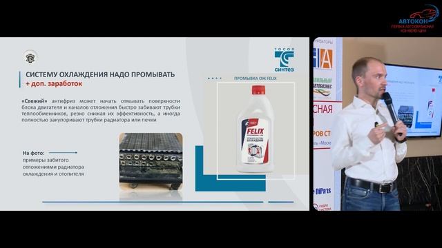 Автокон СПБ 2024 Партнерская сессия. Николай Ерофеев, представитель Тосол Синтез смотреть онлайн