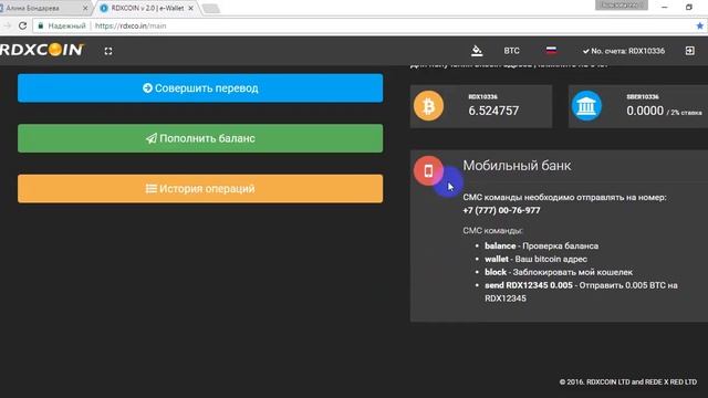 RDXCOIN новая фишка МОБИЛЬНЫЙ БАНК смотреть онлайн