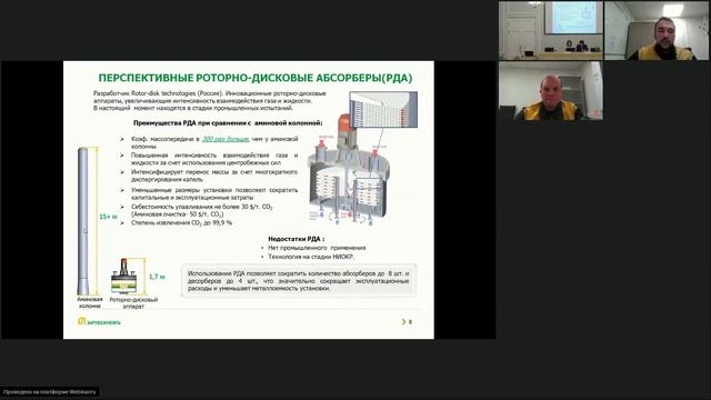 EAF-2022 | Сбор и отделение СО2 из дымовых газов с целью сокращения углеводородного следа компании смотреть онлайн