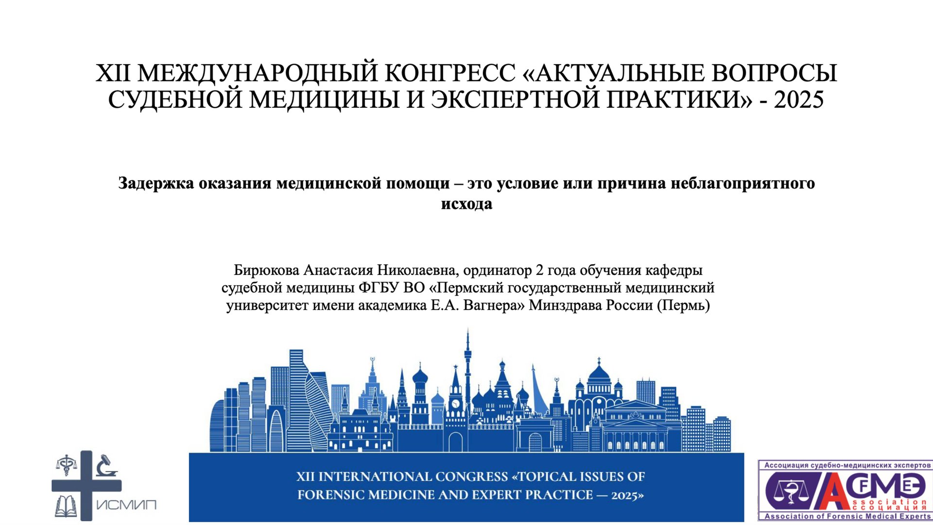 Задержка оказания медицинской помощи – это условие или причина неблагоприятного исхода