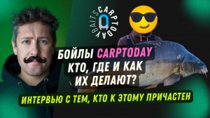Секреты бойлов Carptoday Baits! Большое интервью с создателем Ultrabaits.