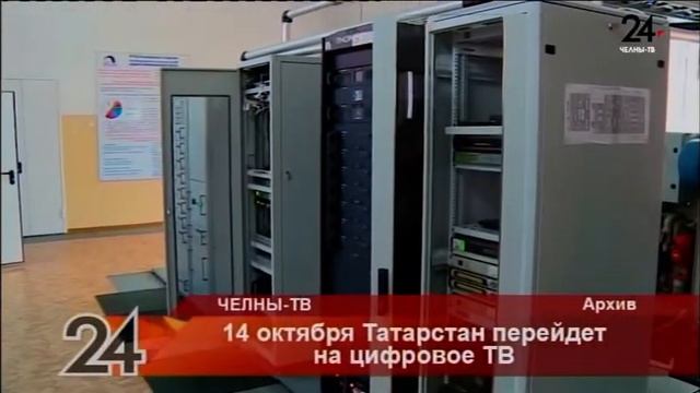 14 октября Татарстан перейдет на цифровое ТВ