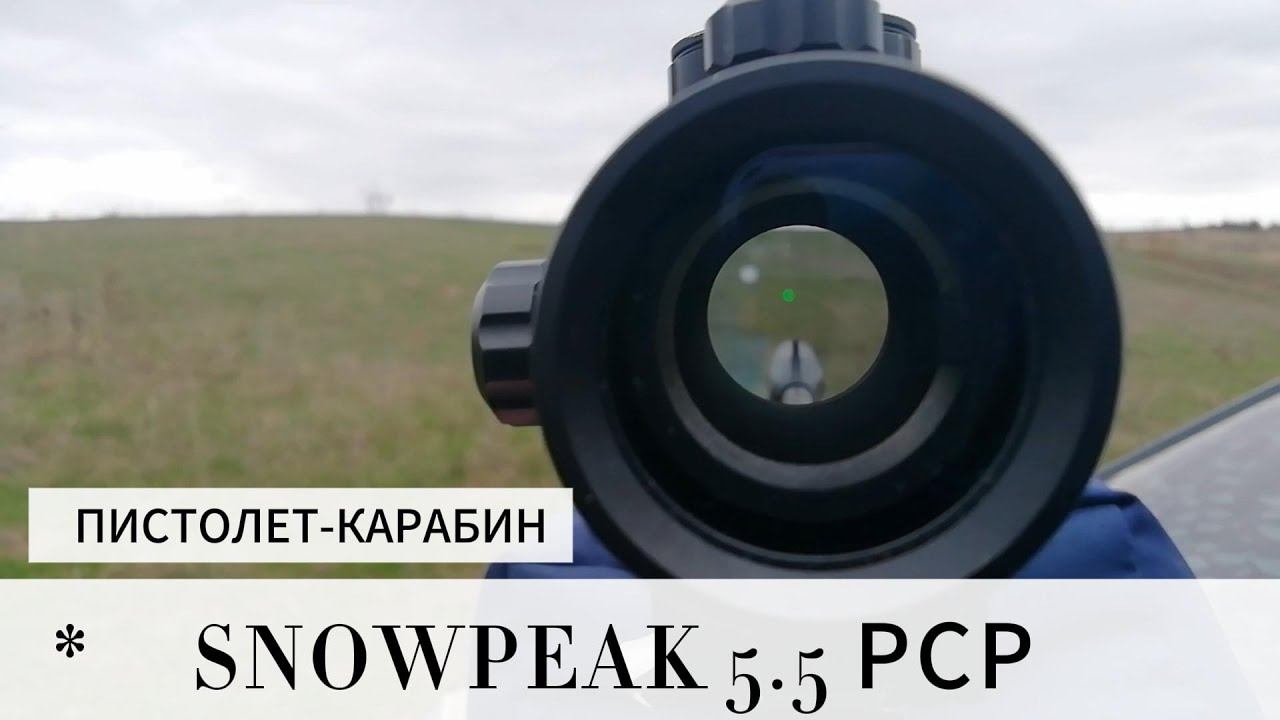 SNOWPEAK 5.5 удачный отстрел смотреть онлайн