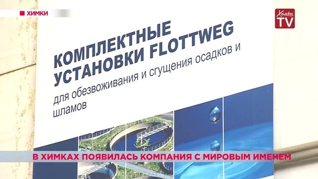 31.03.2017 В Химках появилась компания с мировым именем смотреть онлайн