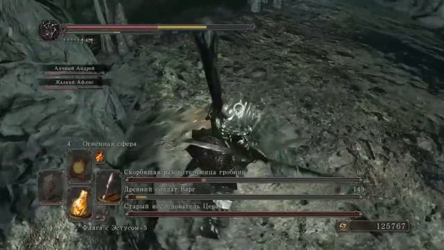 DARK SOULS™ II: Scholar Of The First Sin Варг, Церах и Скорбящая разорительница могил