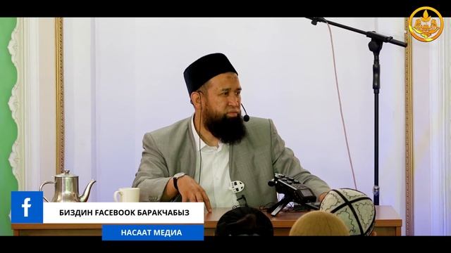 ДИНИБИЗ ЭМНЕГЕ ҮЙРӨТӨТ  Максат Ажы Токтомушев  Ош шаары 21 08 2021