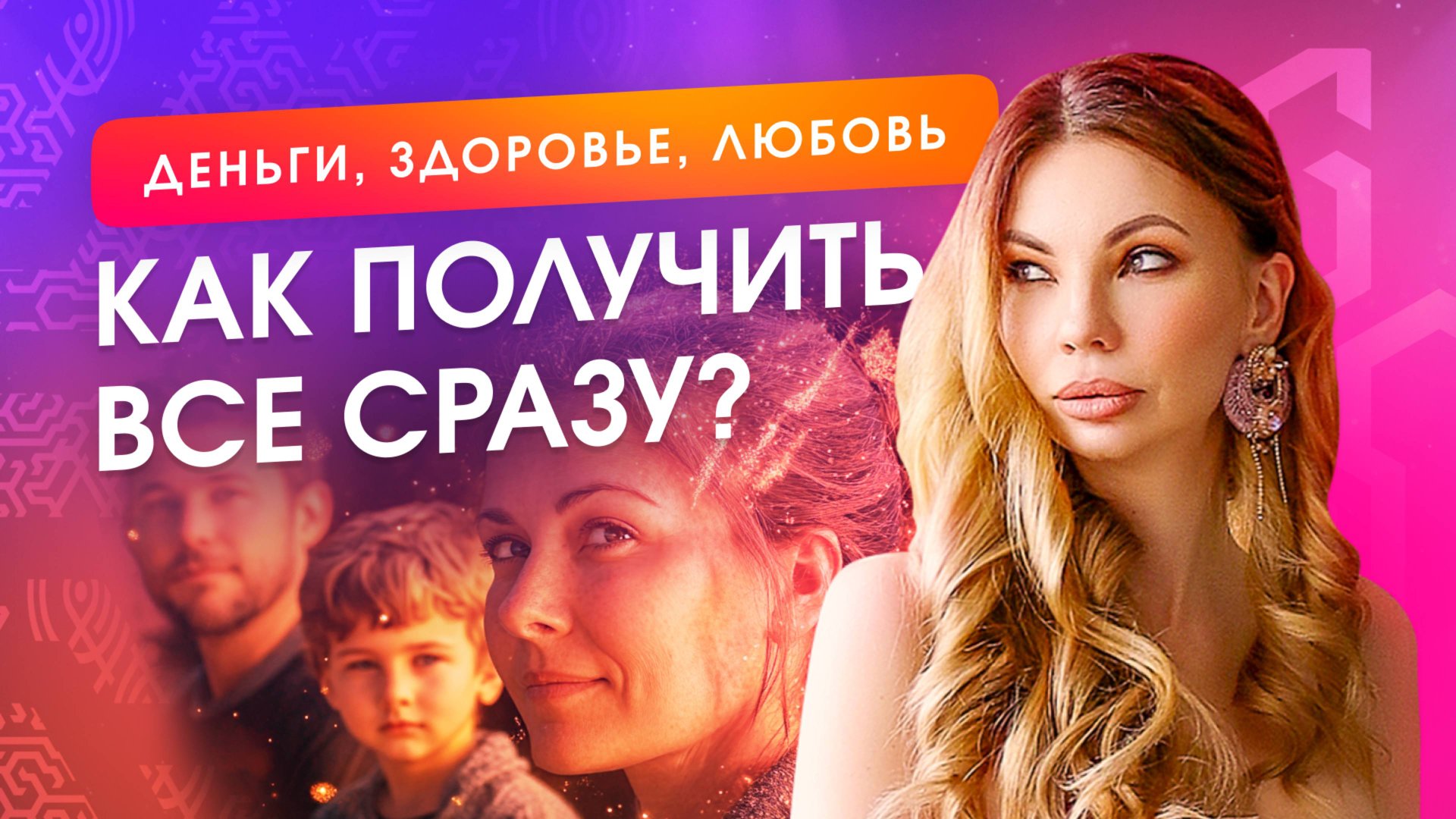 Как Встать на Своё Место и Вернуть Жизнь в Баланс?