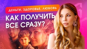 Как Встать на Своё Место и Вернуть Жизнь в Баланс?