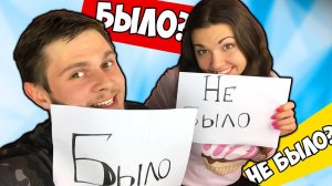 ЖЕНИЛСЯ НА АНЕ？ -｜｜- БЫЛО или НЕ БЫЛО