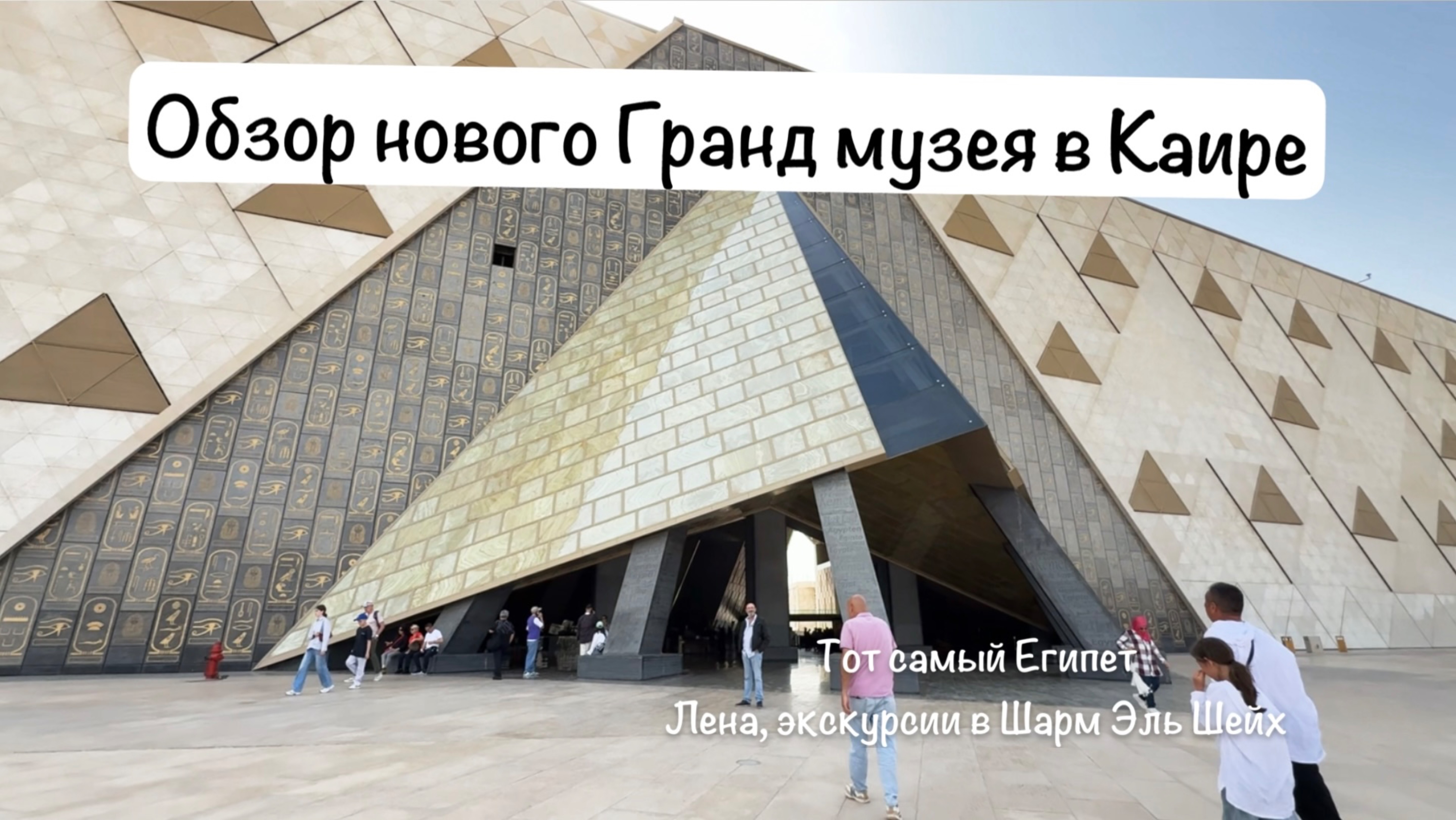 Исторический музей в Каире, что посмотреть ? смотреть онлайн