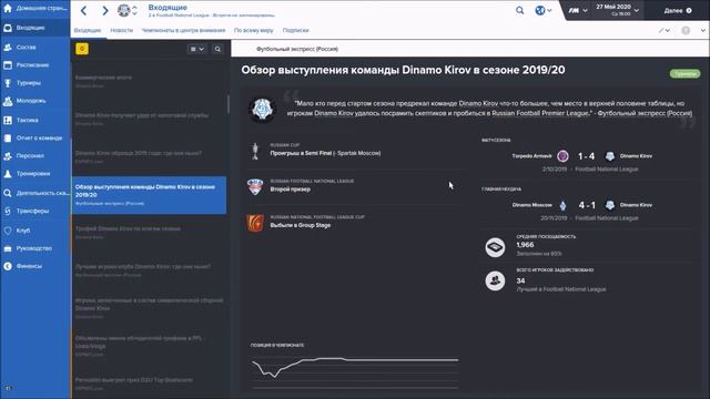 Football Manager 2016. OPTEgA Верим!!№45(Итоги сезона 2019/20) смотреть онлайн
