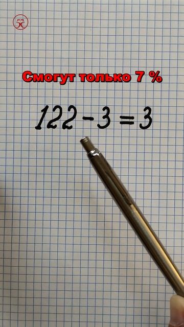 Переставь одну цифру! Задача на логику 🧐 смотреть онлайн