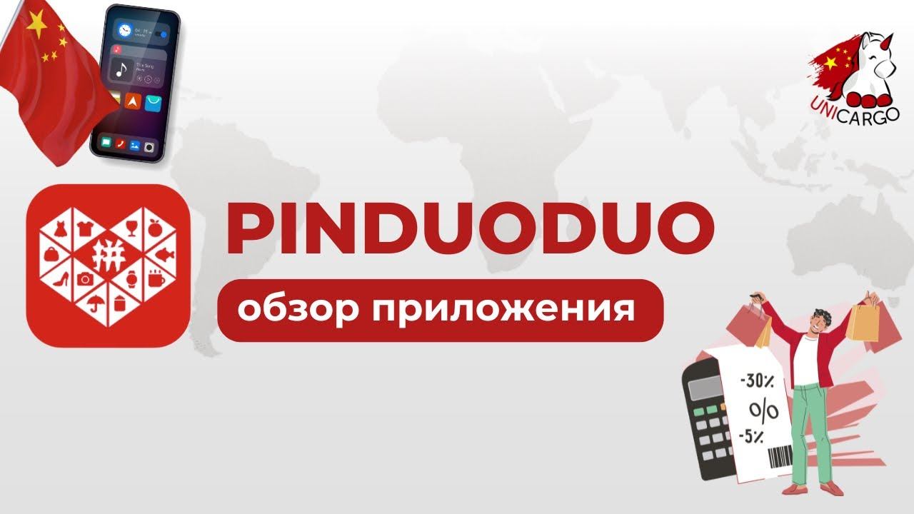 Краткий обзор приложения Pindoudou