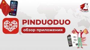 Краткий обзор приложения Pindoudou
