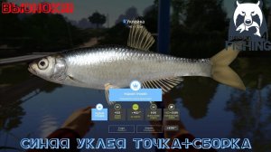 Русская Рыбалка 4. Вьюнок Синий троф. Точка+Сборка.