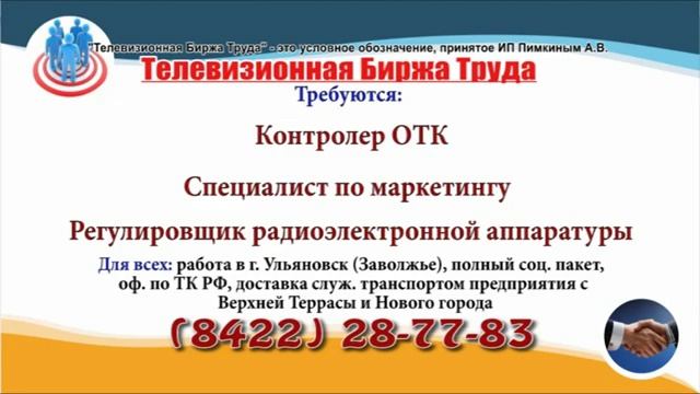 24 09 19 РАБОТА В УЛЬЯНОВСКЕ Телевизионная Биржа Труда 3