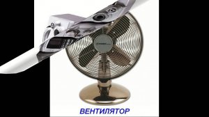 Электроприборы - Презентация для детей по Доману