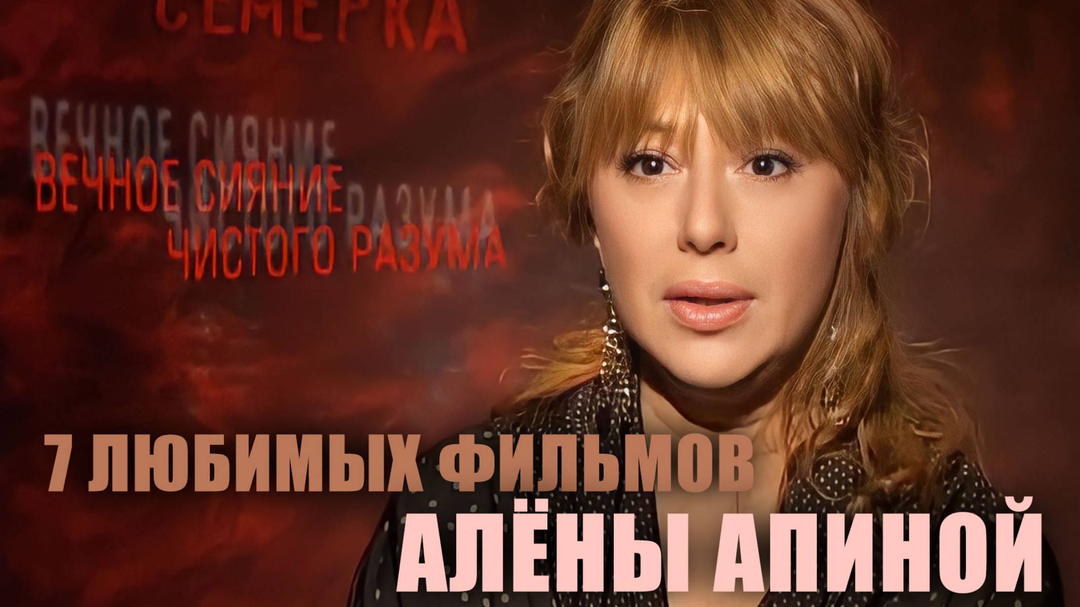 Великолепная семерка I Алёна Апина смотреть онлайн