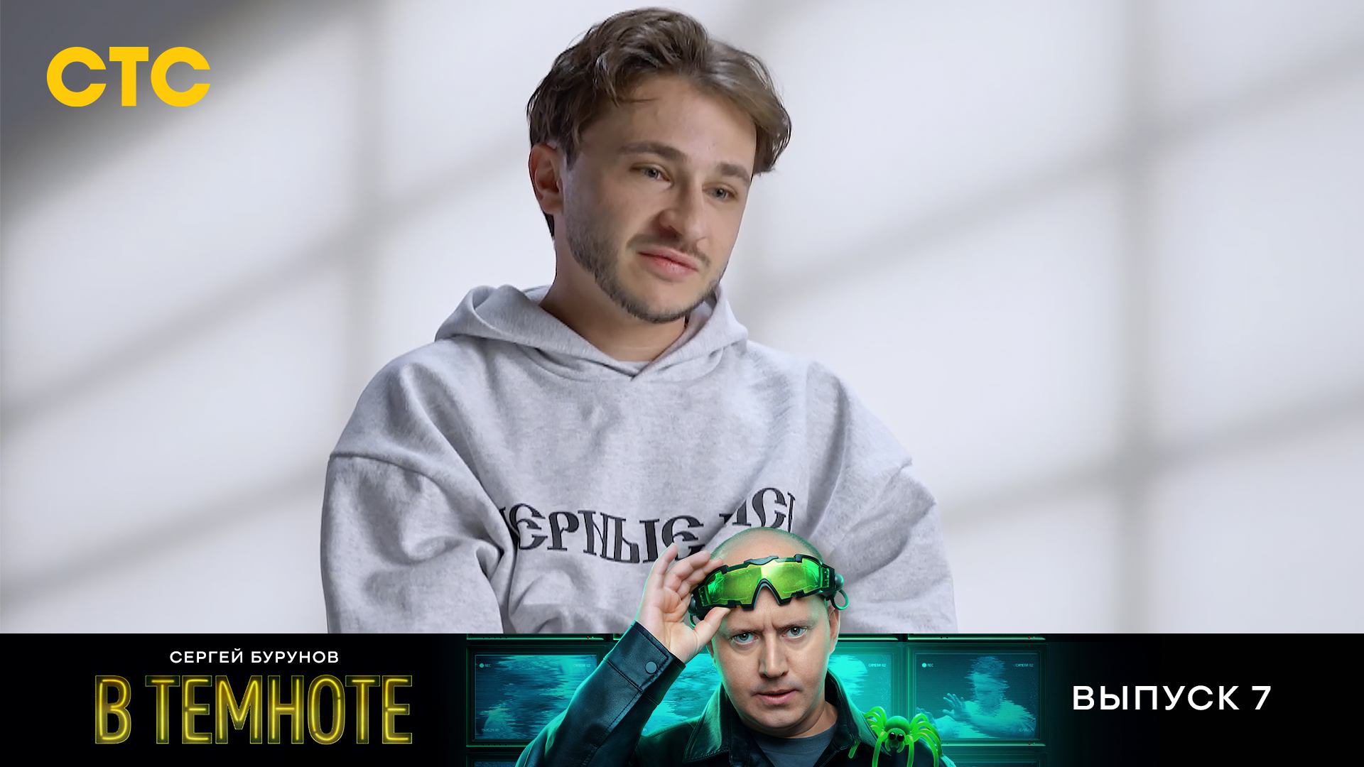 В темноте, 7 выпуск смотреть онлайн