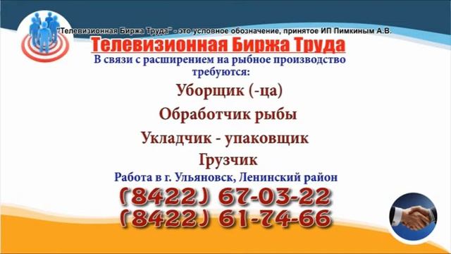 03 10 19 РАБОТА В УЛЬЯНОВСКЕ Телевизионная Биржа Труда 2 смотреть онлайн