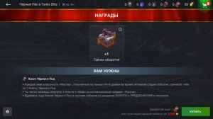 Черный пёс в Tanks blitz 1 сезон 4 серия