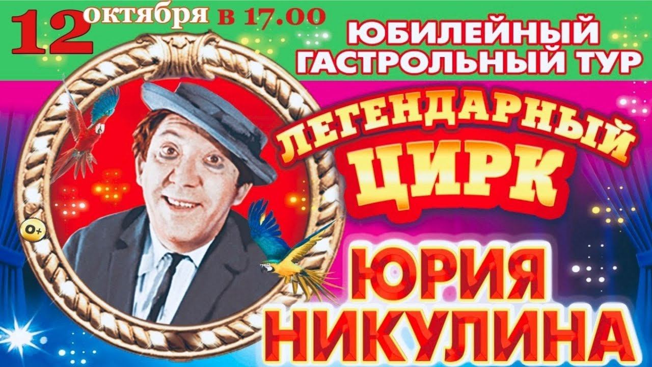 Цирк на Фонтанке , Цирковое представление "Клоун" смотреть онлайн