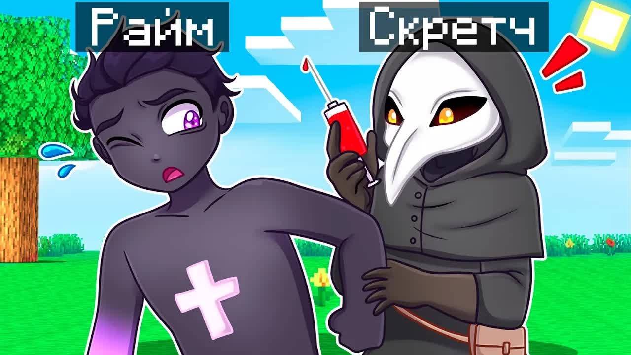 😨 Майнкрафт но Я Стал ПОМОЩНИКОМ SCP 049 Чумным Доктором! смотреть онлайн