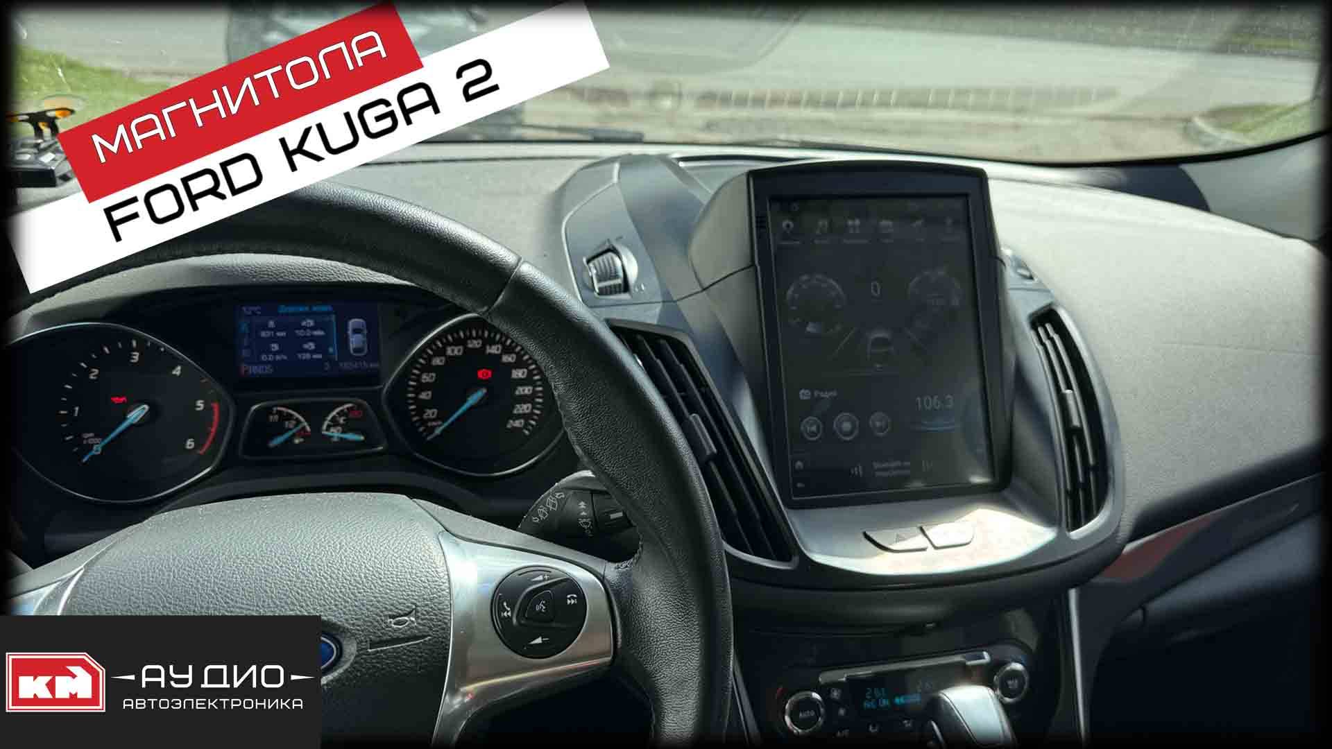 Андроид магнитола в стиле Тесла для Ford Kuga 2 смотреть онлайн